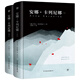安娜卡列尼娜（全2冊，精裝典藏版！世界十大文學名著，力岡經典全譯本，收錄10余幅珍貴照片） 小說