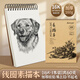 Touch mark素描紙16K/160g水彩紙速寫(xiě)本加厚畫(huà)畫(huà)本線(xiàn)圈裝訂 16開(kāi)60張上下翻頁(yè)雙面繪畫(huà)專(zhuān)用紙加厚墊板