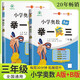 [認(rèn)準(zhǔn)官方正版] 套裝2冊(cè) 小學(xué)奧數(shù)舉一反三A版+B版三年級(jí) AI助學(xué) 小學(xué)奧數(shù)舉一反三奧數(shù)培優(yōu)數(shù)學(xué)思維訓(xùn)練數(shù)學(xué)競(jìng)賽題奧數(shù)講解練習(xí)冊(cè) 陜西人民教育出版社