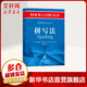 柯林斯COBUILD英語(yǔ)語(yǔ)法叢書(shū) 拼寫(xiě)法 商務(wù)印書(shū)館