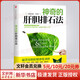 【新華正版包郵】神奇的肝膽排石法  中信出版社  9787508634425  家庭保健  新華書店正版 中信出版社