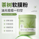 璣植薈茶樹盈透凈顏軟膜粉清潔毛孔補水細膩肌膚淡化痘印涂抹式保濕面膜 【改善痘肌】茶樹軟膜粉*1