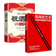 全2冊  飯局的藝術(shù)+祝酒詞大全 為人處世職場(chǎng)敬酒 說(shuō)話(huà)技巧一本通