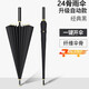 朱夏明霽24骨直桿長(zhǎng)柄雨傘自動(dòng)超大號(hào)雙人傘男女士晴雨兩用傘遮陽(yáng)傘太陽(yáng)傘 24骨自動(dòng)-經(jīng)典黑