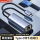 聯(lián)想（Lenovo）USB轉千兆網(wǎng)口3.0分線(xiàn)轉換器hub集線(xiàn)器macbook筆記本RJ45 LRC2【Type-C轉千兆網(wǎng)口】 1年內 質(zhì)量問(wèn)題 免費換新