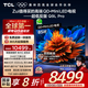 TCL電視 85Q9L Pro 85英寸 QD-Mini LED 蝶翼星曜屏 萬(wàn)象分區(qū) 絢彩XDR4500nits 超薄 國(guó)家補(bǔ)貼20% Q9K