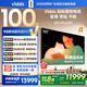 Vidda 貼貼壁紙電視 100英寸 330Hz超高刷QD-Mini LED 48.5mm超薄 極黑低反屏 海信電視國家補貼100V7Q