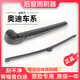 適用奧迪Q5后雨刮器Q3 Q7雨刮片A1 A3 A4 Q5L Q2L后窗雨刷片膠條搖臂 奧迪Q5 后雨刷片