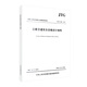 正版現(xiàn)貨 JTG/T D81-2017   公路交通安全設(shè)施設(shè)計(jì)細(xì)則 9787114143960