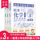 給孩子的化學(xué)三書(shū) 原來(lái)化學(xué)可以這樣學(xué) 中小學(xué)生化學(xué)科普類(lèi)書(shū)籍化學(xué)學(xué)習書(shū)中小學(xué)化學(xué)輔導書(shū)籍化學(xué)入門(mén)