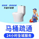 （各種管道疏通）地漏馬桶廚房廁所化糞池清理市政清淤24時(shí)服務(wù)同城快速上門(mén)特惠 馬桶疏通