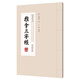 推拿三字經(jīng) 清 徐謙光 著  王靜 整理 中國(guó)中醫(yī)藥出版社 小兒推拿學(xué)三字經(jīng)流派經(jīng)典古籍石印本首度面世 書籍