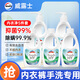 威露士?jī)?nèi)衣褲專(zhuān)用洗衣液抑菌除螨300ml*2+補(bǔ)充300ml*3去血漬手洗 清可新