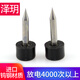 澤玥 進(jìn)口光纖熔接機電極棒熔纖機放電針 適用藤倉12s/21s/22s 電極棒