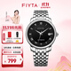 飛亞達（FIYTA）手表男卓雅系列男表商務(wù)通勤百搭國表生日禮物送男友 【男表】黑盤(pán)鋼帶機械表