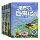 全套10冊(cè)法布爾昆蟲記注音美繪版正版幼兒親子伴讀科普課外書原著繪本故事書兒童百科全書