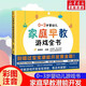 【新華正版】家庭早教游戲全書(shū)0-3歲 嬰幼兒家庭早教游戲全書(shū)
