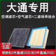 適配上汽大通V80 G10 t60 D90空氣濾芯T70原廠(chǎng)升級空調濾清器空濾
