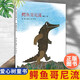 鱷魚哥尼流 李歐李奧尼經(jīng)典作品集06 愛心樹繪本童書