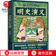 【官方正版】【贈思維導圖】歷朝通俗演義 明史演義 蔡東藩 清史元史明史宋史唐史五代史南北史兩晉前漢后漢演義歷代歷博集天卷