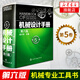 機(jī)械設(shè)計(jì)手冊(cè)(第6版)(第5卷)  機(jī)械設(shè)計(jì)領(lǐng)域工具書(shū)  工業(yè)設(shè)計(jì)手冊(cè) 機(jī)械常規(guī)設(shè)計(jì)書(shū) 機(jī)械零件設(shè)計(jì)