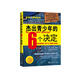 杰出青少年的6個(gè)決定（領(lǐng)袖版）：美國杰出青少年領(lǐng)導力訓練計劃