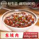 廚哈哈 東坡肉160g*10包 料理包商用速食外賣蓋澆飯預(yù)制菜小碗菜