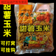 皮玩大師甜薯玉米窩料五谷雜糧發(fā)酵玉米打窩料野釣鯽鯉草魚底窩料釣魚餌料 甜薯玉米800克*3大包配