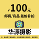 華源二手攝影攝像專(zhuān)營(yíng)店 保價(jià)服務(wù)與補差價(jià)專(zhuān)用 單拍請聯(lián)系在線(xiàn)客服 100元（單拍不發(fā)貨）