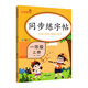 樂學(xué)熊 同步練字帖 小學(xué)圖書 一年級(jí)上冊(cè)語文字帖 生字認(rèn)讀+字詞書寫+字詞拓展+聽寫訓(xùn)練 鉛筆訓(xùn)練筆劃順序練字帖 掌握書寫方法