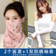 JIASHENGXI 防曬面紗冰絲護臉遮臉面部罩絲巾女百搭掛耳圍脖套護頸圍巾薄款 防曬套裝（2個(gè)面罩+袖套一雙）