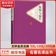 傲慢與偏見(jiàn) 彩虹糖系列名著(zhù)名譯叢書(shū) 人民文學(xué)出版社 “有史以來(lái)偉大的100部小說(shuō)”第二名 女孩成長(cháng)之書(shū)