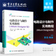 官方正版 電路設計與制作實用教程（Altium Designer版）STM32核心板的原理圖設計書籍