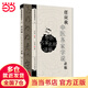 中醫名家名師講稿叢書(shū)（第一輯）·任應秋中醫各家學(xué)說(shuō)講稿