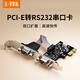 力特（Z-TEK）PCI-E轉(zhuǎn)RS232串口卡轉(zhuǎn)接器 電腦COM口擴(kuò)展卡轉(zhuǎn)接2口RS485/422工業(yè)級9針串口配接線柱ZY792 PCI-E轉(zhuǎn)RS232串口卡【經(jīng)濟(jì)款】
