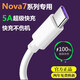 適配原裝華為Nova7充電線nova7pro原裝數據線nova7se快充40W 5A線 5A快充線1.5米1條 Nova7系列專