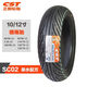 正新SC02半熱熔輪胎晴雨胎踏板摩托車(chē)電動(dòng)車(chē)防滑耐磨胎AFR巧 條 3.5-10   正新sc02晴雨半熱熔