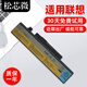 松芯微聯(lián)想Y470 Y470A Y470N Y471 Y471A Y570 Y570G Y570P Y470P Y471G  L10S6F01 L10C6F01筆記本電池