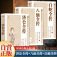 【全3冊】濟公全傳+八仙全傳+白蛇全傳 原著無刪減中國古典小說神話小說諷世小說神魔小說文學(xué)作品國學(xué)經(jīng)典中小學(xué)生課外閱讀白素貞斷橋西湖法海雷峰塔鐵拐李張果老呂洞賓何仙姑藍采和韓湘子曹國舅鐘離權(quán)