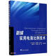 新編實(shí)用電液比例技術(shù)