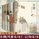【正版】吳鉤說(shuō)宋全套5冊 新民說(shuō) 宋仁宗共治時(shí)代+知宋+宋現代的拂曉時(shí)辰+風(fēng)雅宋看得見(jiàn)的大宋文明 +宋潮變革中的大宋文明 新書(shū)
