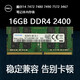 兼容DELL戴爾14 7472 7480 7490 7572 3467筆記本內(nèi)存條DDR4 2400 16GB DDR4 2400