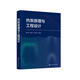 熱泵原理與工程設(shè)計(jì)（唐志偉）