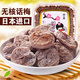 梅之屋日本進(jìn)口梅之屋梅子無(wú)核孕婦兒童休閑零食開(kāi)胃話(huà)梅果脯酸甜120g 原味120g*[2盒]