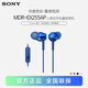 索尼（SONY） MDR-EX255AP 有線(xiàn)耳機(jī)入耳式 3.5mm接口 帶麥立體聲手機(jī)通話(huà)高音質(zhì) 藍(lán)色