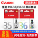 原裝canon佳能35/36墨盒適用于ip100 ip110 TR150便攜式打印機(jī) 原裝佳能35+36黑彩套裝