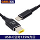 觸發(fā)PD USB-C公對(duì)135W方口充電器轉(zhuǎn)換DC 適合聯(lián)想方頭20V誘騙器 充電線電源130w線 135W聯(lián)想方口2米