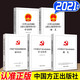 【套裝5冊】中華人民共和國公職人員政務(wù)處分法 中國共產(chǎn)黨問責條例 釋義+學習問答+中國共產(chǎn)黨黨員權(quán)利保障條例 輔導讀本 方正出版社