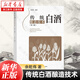 傳統(tǒng)白酒釀造技術(shù)  新華書店正版書籍