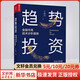 趨勢(shì)投資 金融市場(chǎng)技術(shù)分析指南 正版 丁圣元 蠟燭圖技術(shù)操盤 股市趨勢(shì)技術(shù)分析 趨勢(shì)交易 金融投資理財(cái)書籍 經(jīng)濟(jì)投資書